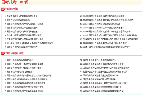 国家公务员考试条件要求深度解析