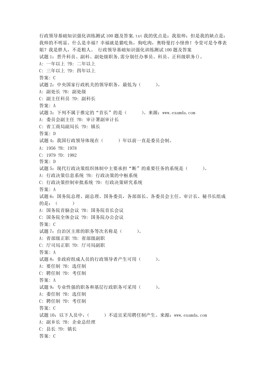 行政基础知识必背100题，深化理解并实践应用指南