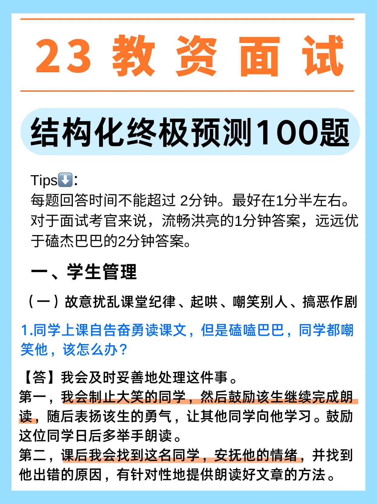 结构化面试经典题库详解，精选百题解析