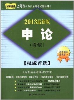 公务员考试必备用书，助力攀登成功阶梯之路