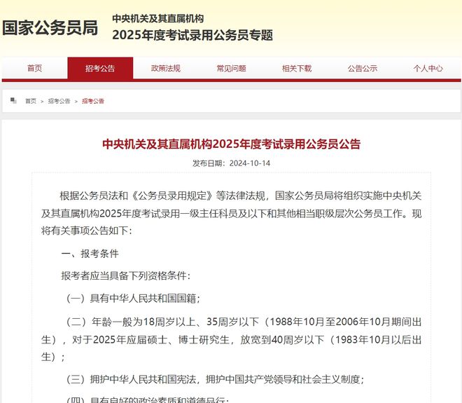 国家公务员报名官网2025，未来之门开启报名通道