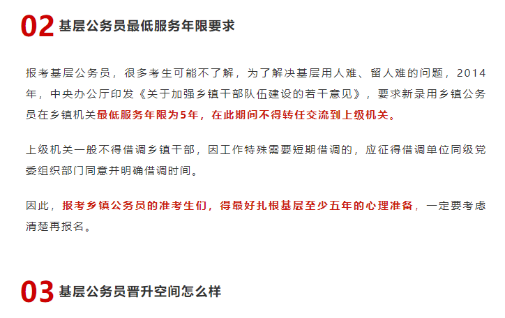 考公务员最低学历要求是什么？