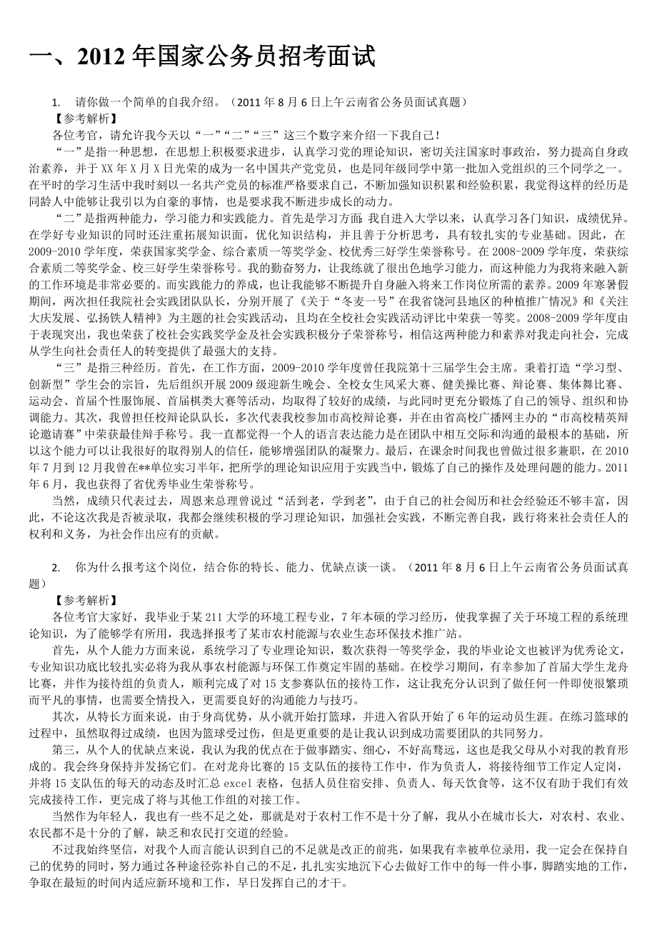 公务员面试题库深度探索，百度网盘助力备考