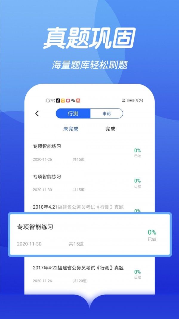 公务员试题模拟考试app，高效备考助力器