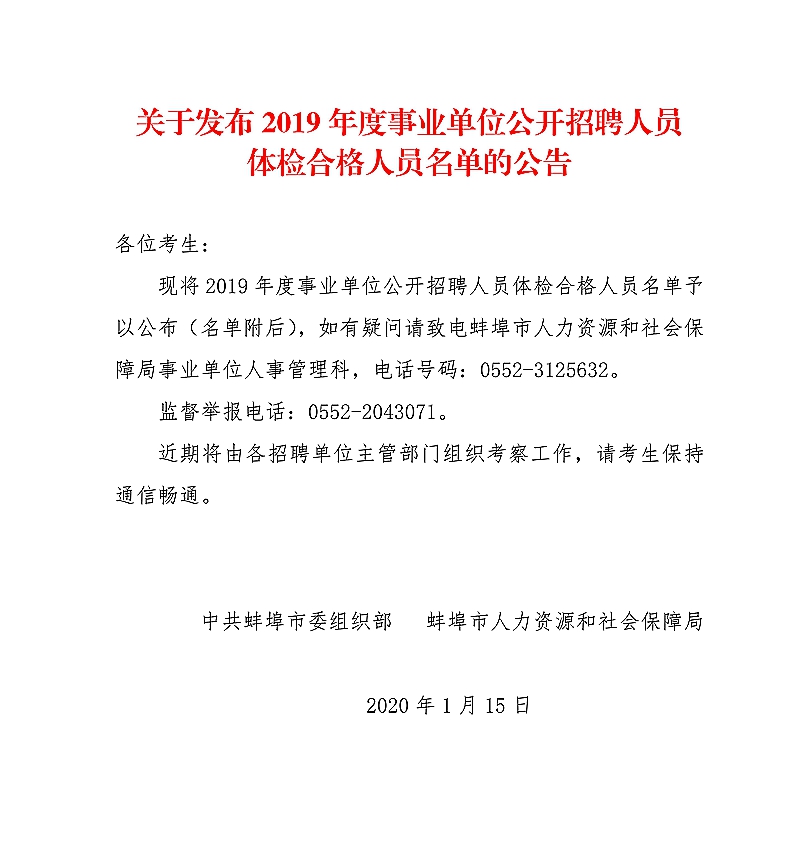 事业单位体检后流程、政审公示时间及相关因素解析