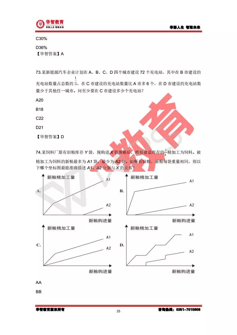 国考真题深度解析，公务员试卷分析与探讨