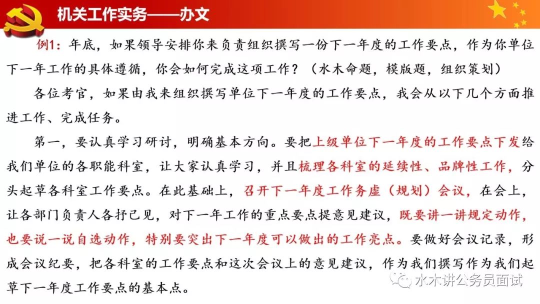 公务员面试高分模板，提升表现的关键要素解析