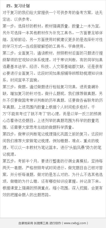 公务员考试备考指南与策略建议