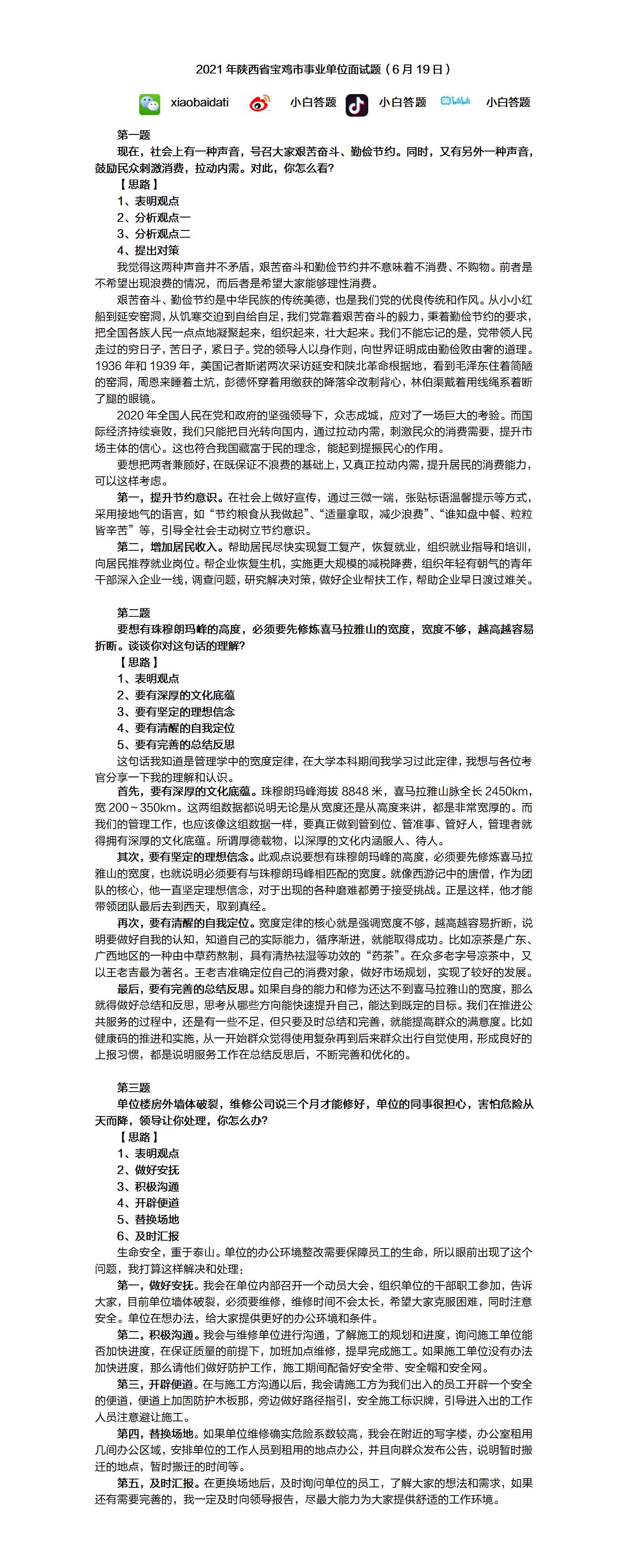 省考面试题库详解及答题攻略