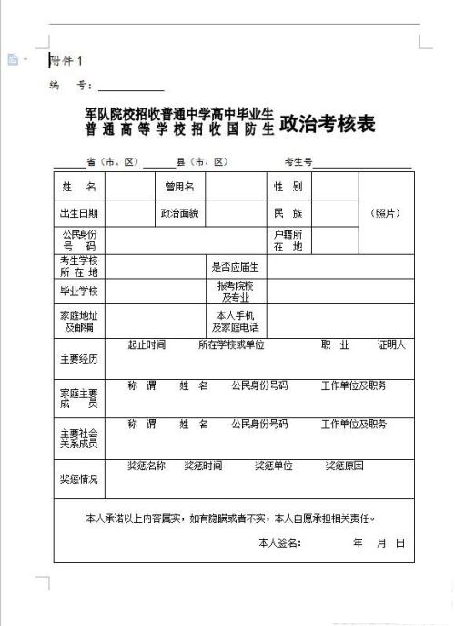 深度解读，政审中父母案底审查期限详解