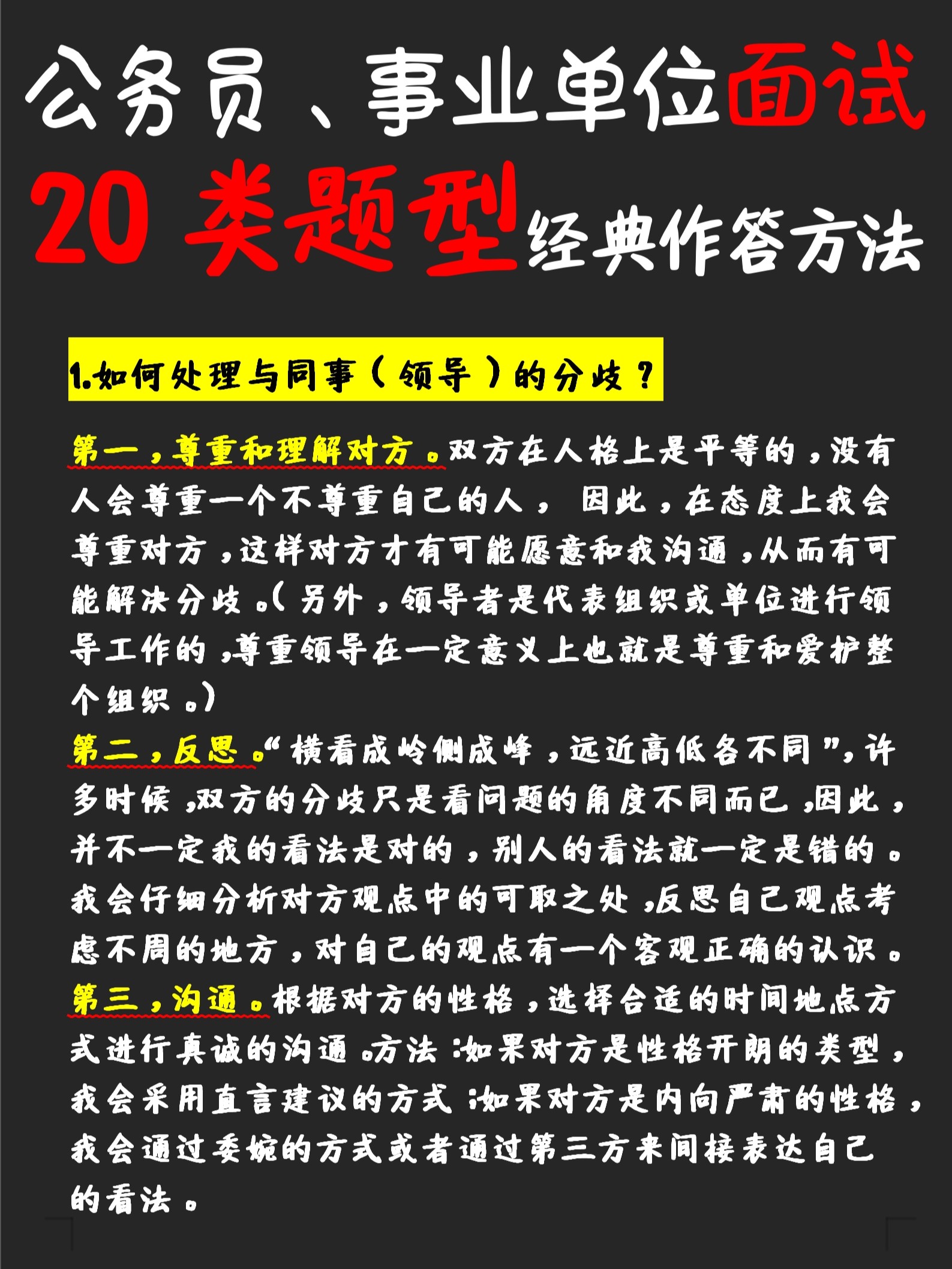 公务员面试必备题库与深度解析50题