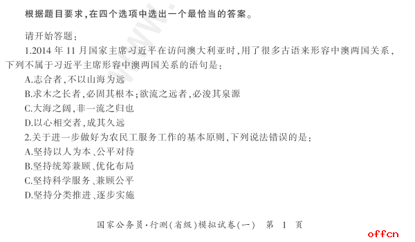 国家公务员考试行测题库运用策略与重要性解析