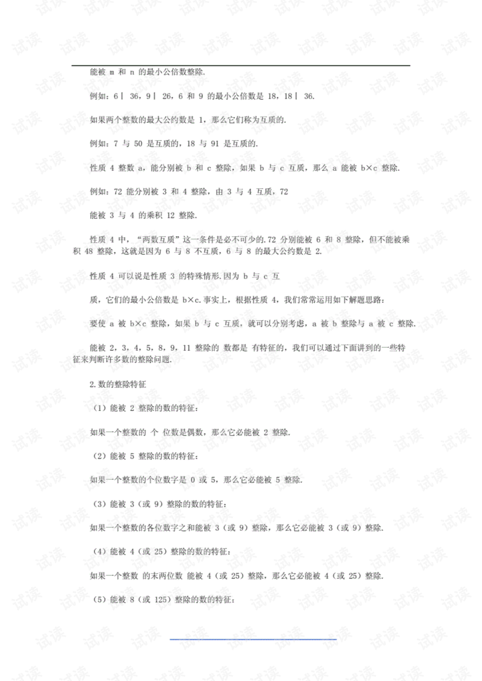 公务员考试技巧与方法，全面指南（PDF版）