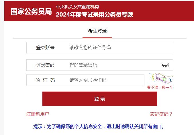 广西公务员报名公告（最新）2024年报名指南