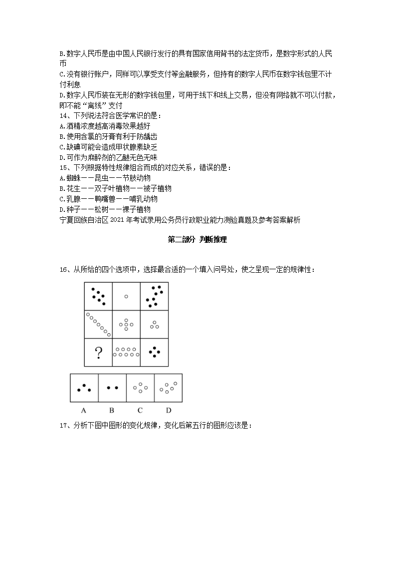 公务员行测题库及答案资源百度网盘分享