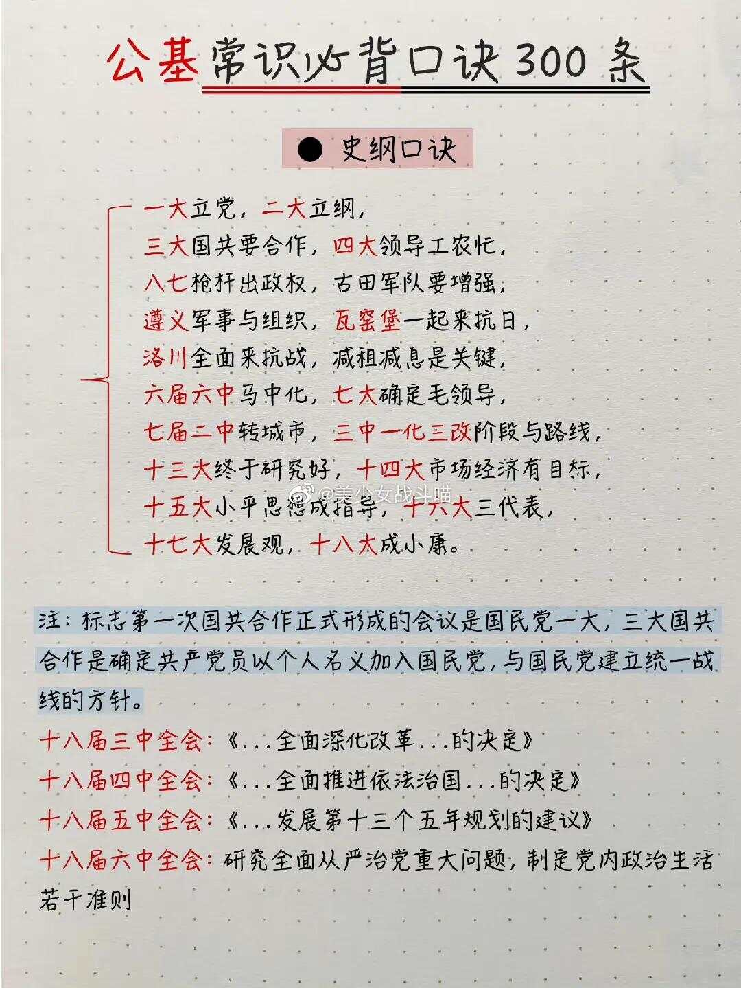 公务员常识题必背精选题库，300题速览