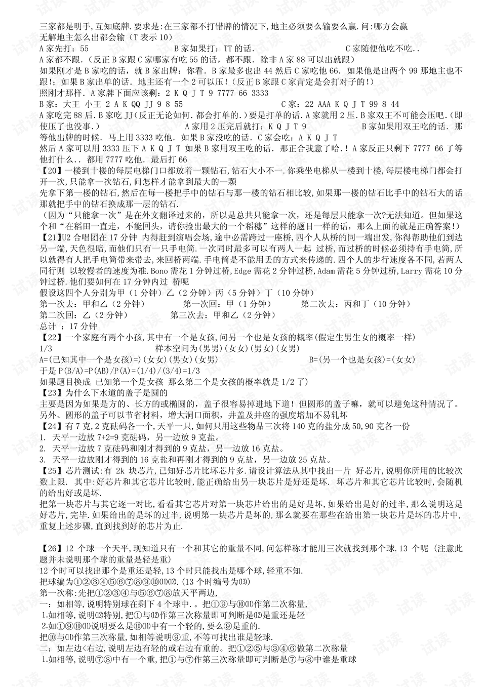 逻辑思维题解析，精选的30道经典题目及其答案解析