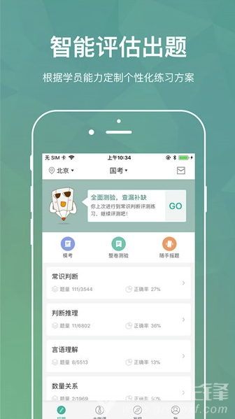 备考公务员刷题软件，助力成功的关键工具