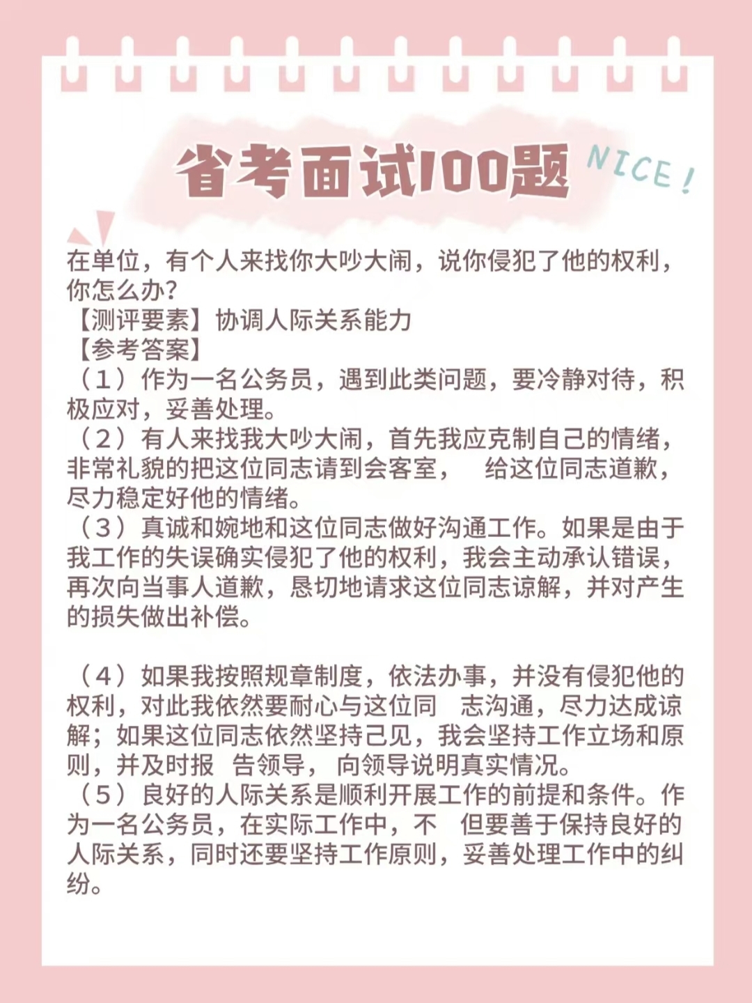 公务员面试必备题库，策略与技巧解析及面试题解析（含必背题）