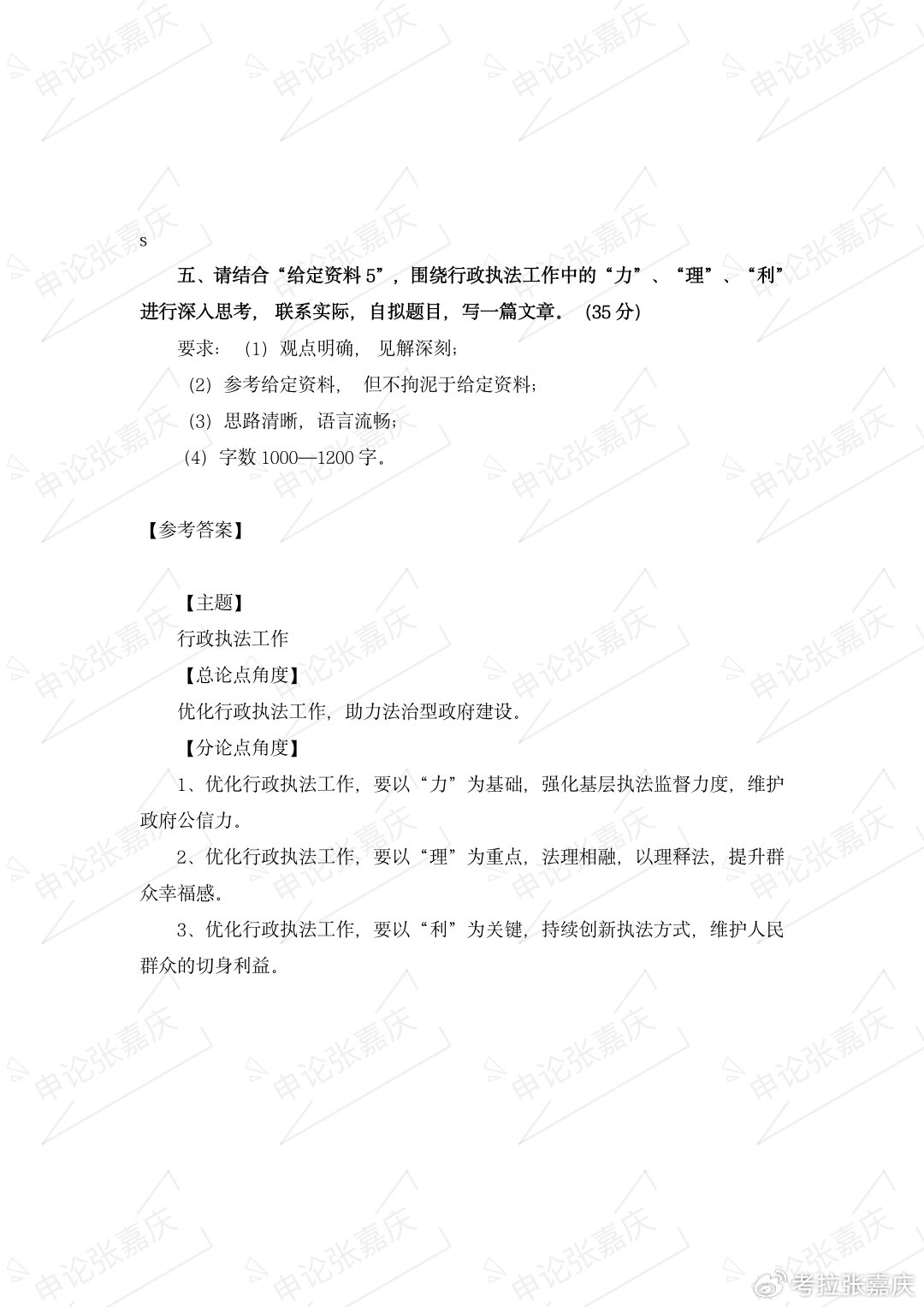 国考执法卷申论大作文，构建和谐社会之未来执法探索之路