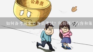 自学公务员备考攻略，高效备考公务员指南