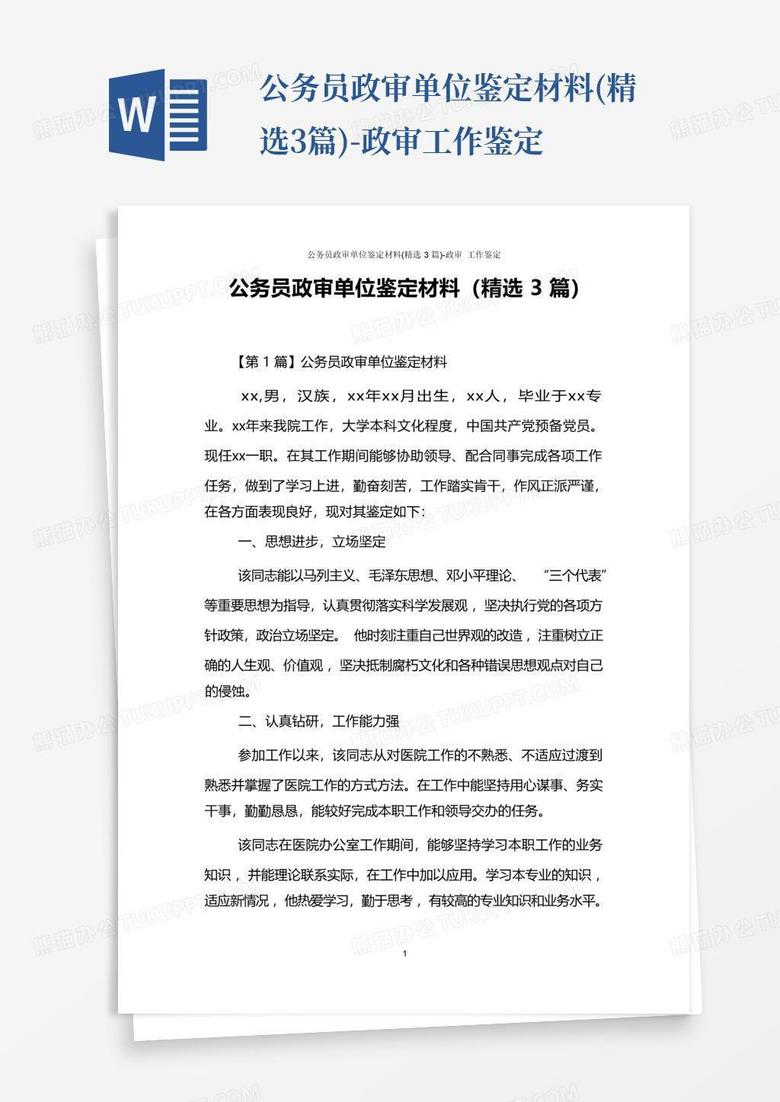 广东省公务员政审材料详细解读，XXXX年案例分析