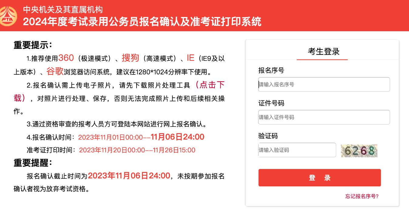 2024年公务员国考报名入口官网全面解析及报名指南