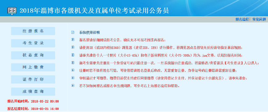 山东公务员报名入口官网指南