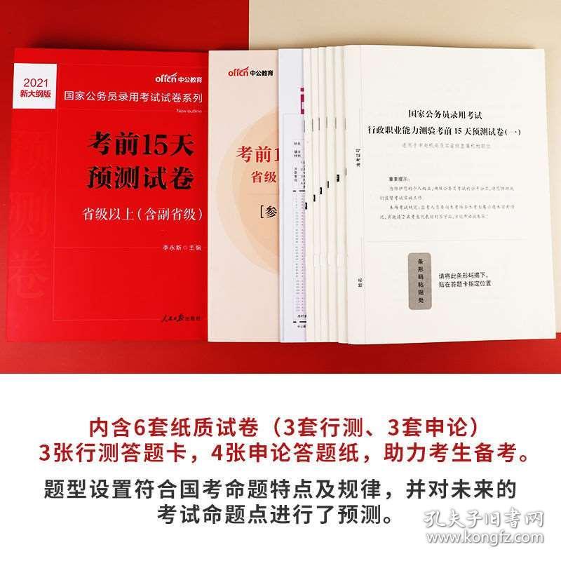 公务员国考真题试卷，探索、挑战与应对策略