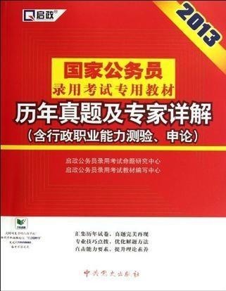 国家公务员考试官方教材深度解析及备考策略指南