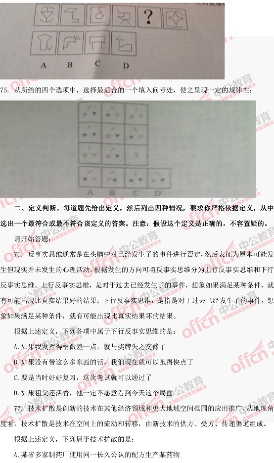 公务员考试行测题目深度解析