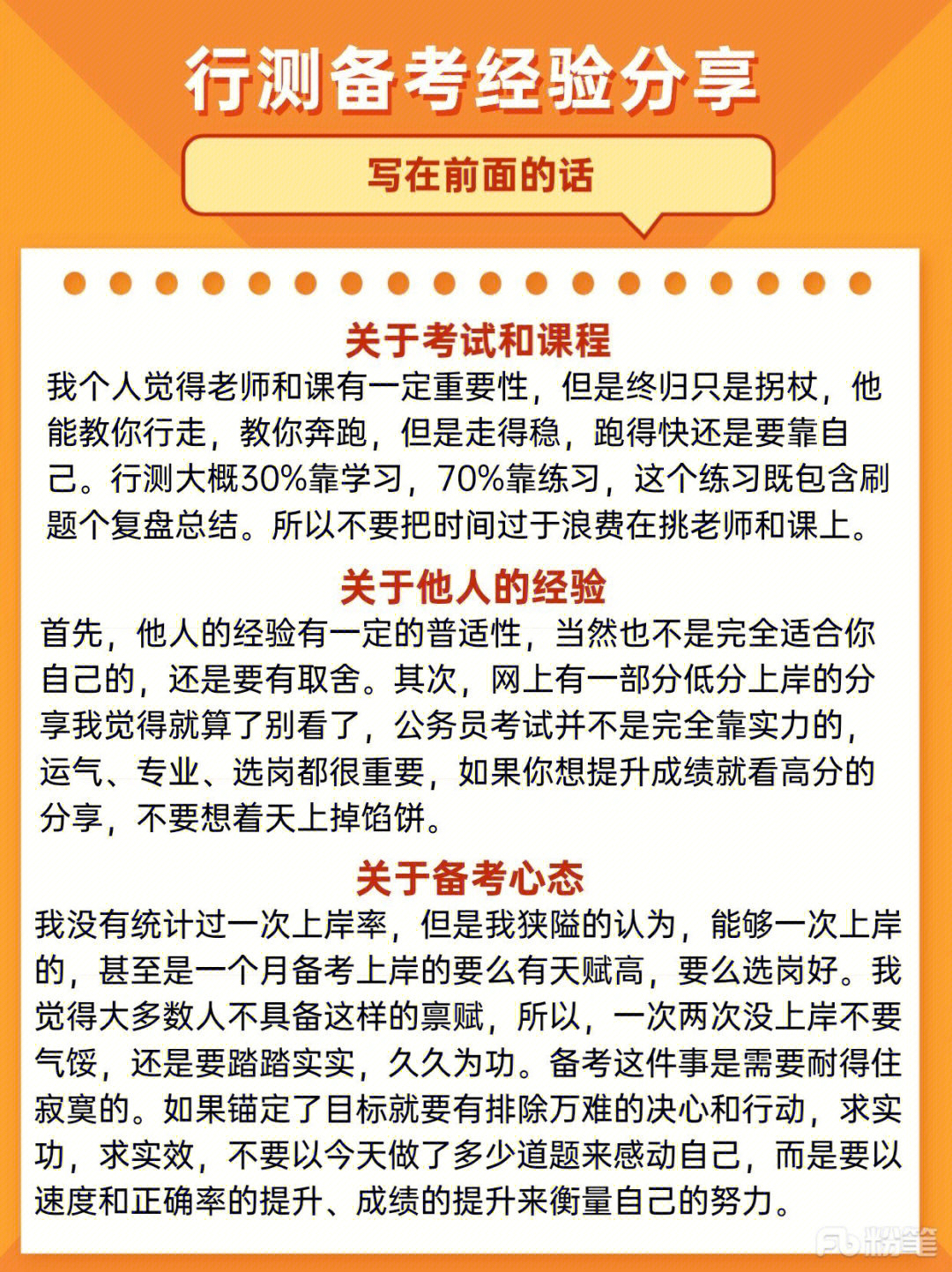 公务员考试心得经验分享，成功之路的秘诀与启示