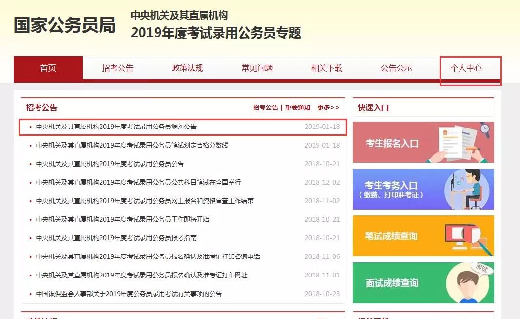 公务员调剂专题网站，解决公务员流动问题的核心平台