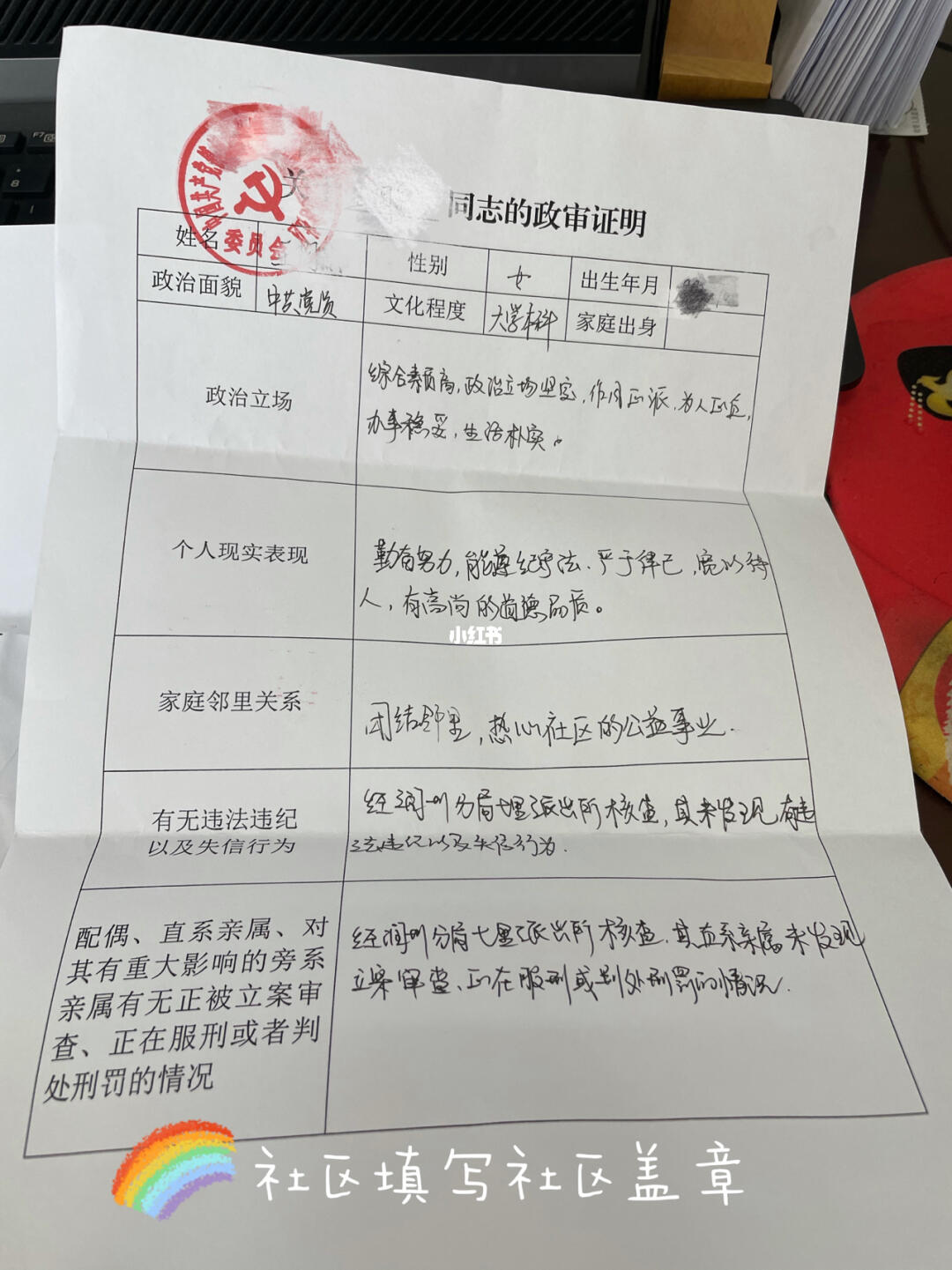 事业单位政审材料的重要性与准备流程详解