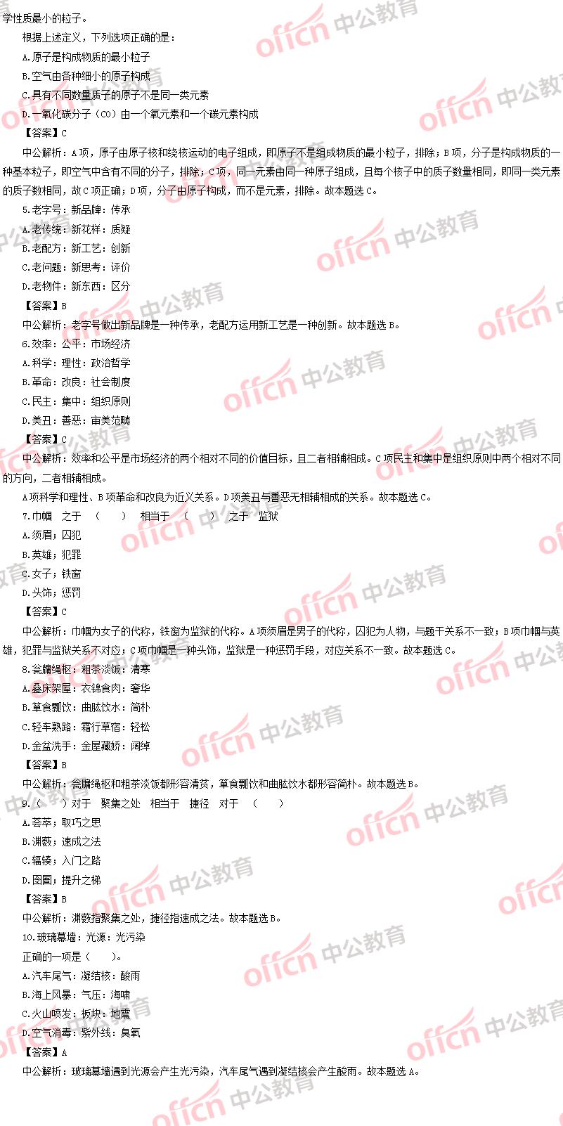 陕西公务员考试真题及答案解析全解析