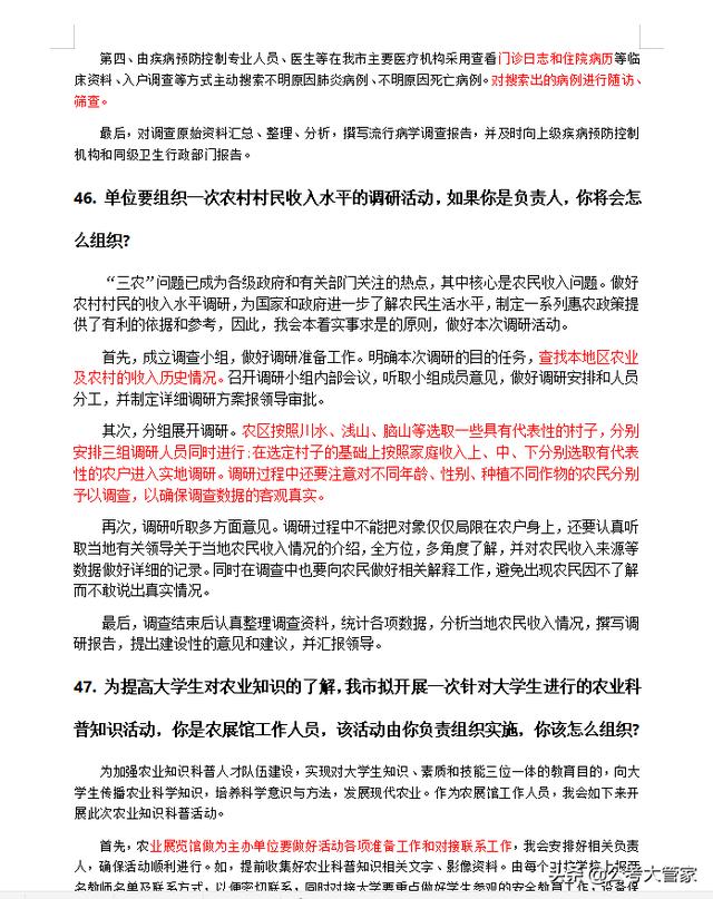 公务员面试题详解，精选面试题及答案解析大全