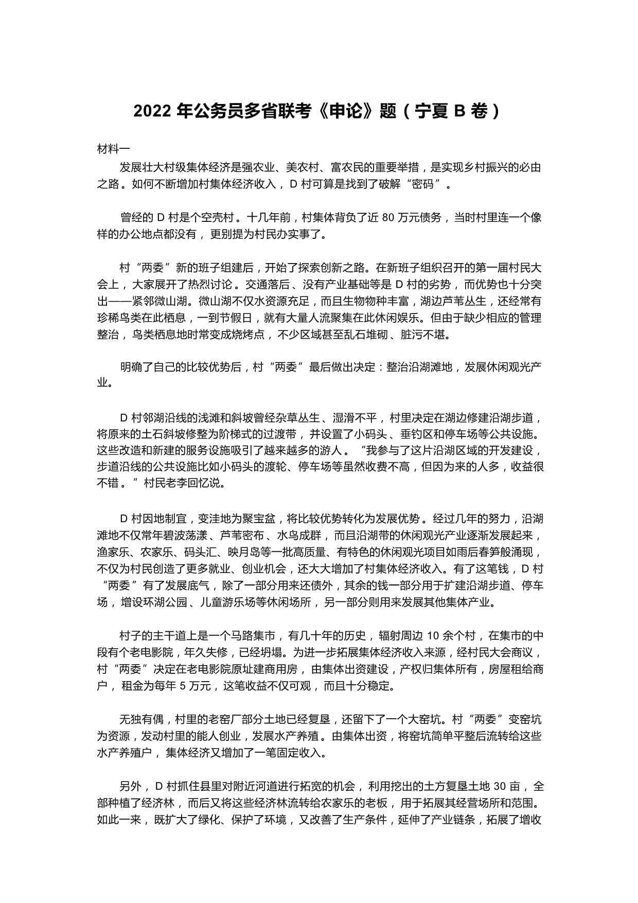 深度解析2022国考申论真题，洞悉趋势，掌握答题精髓