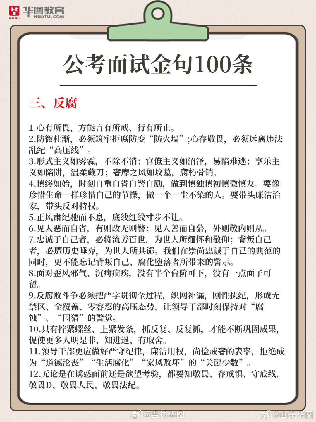 公务员面试必备口诀十句详解与深度解读指南