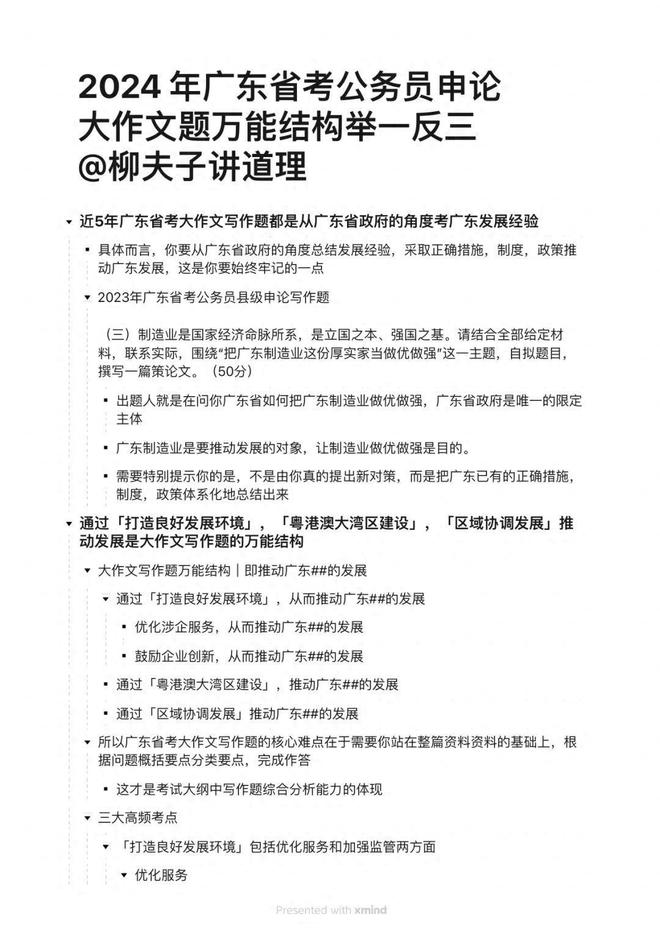 探索未来之路，公务员申论新视角下的深度解读——以2024年申论题目为例