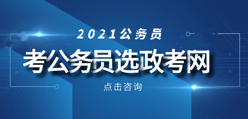 探究公务员考试网课，哪一门课程更具优势？