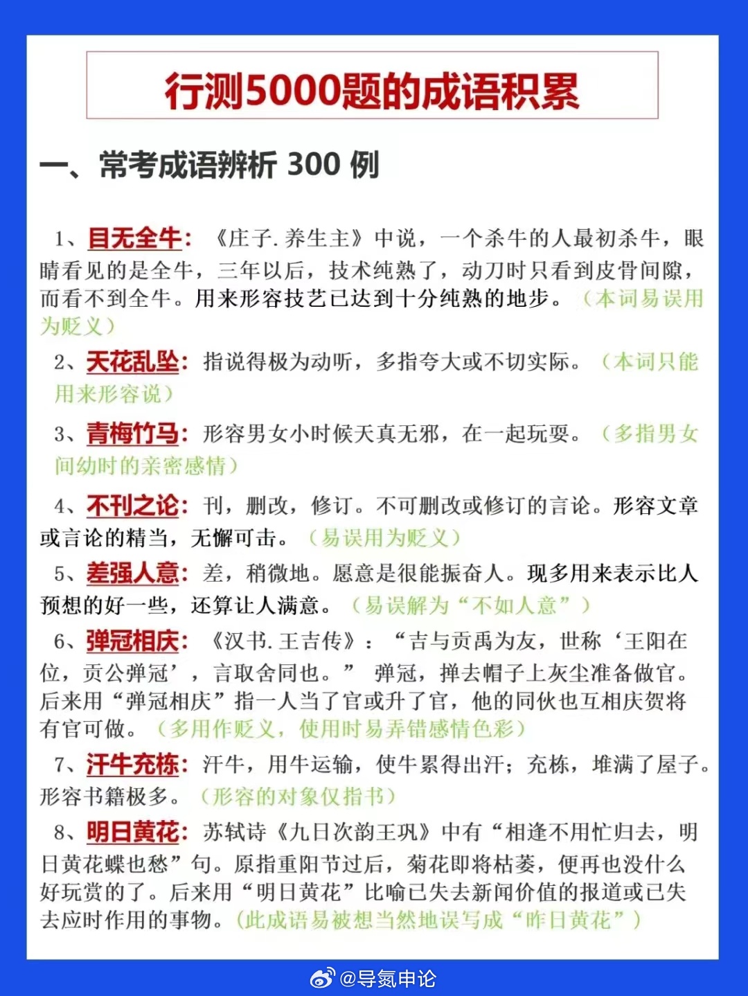 公考行测高频词与成语解析大全，5000关键词深度解读