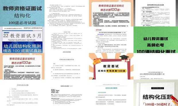 结构化面试100题详解及答案解析