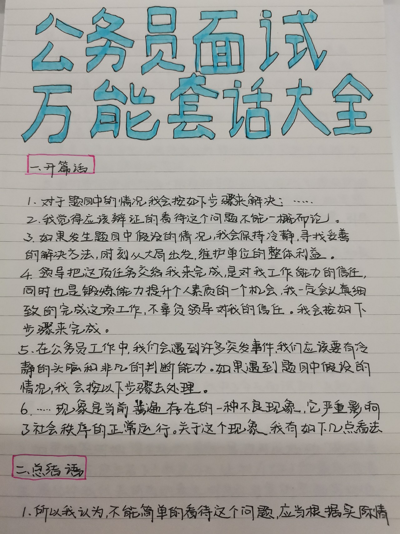 公务员面试高分策略，套话背诵与技巧探讨