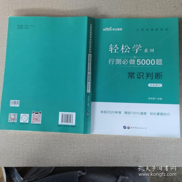 行测题库5000题详解及答案解析