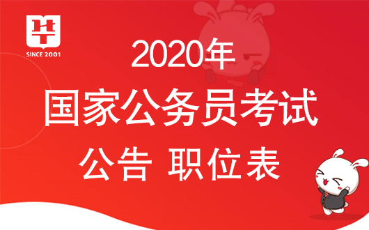 国家公务员考试网官网，一站式助力考生备考之路