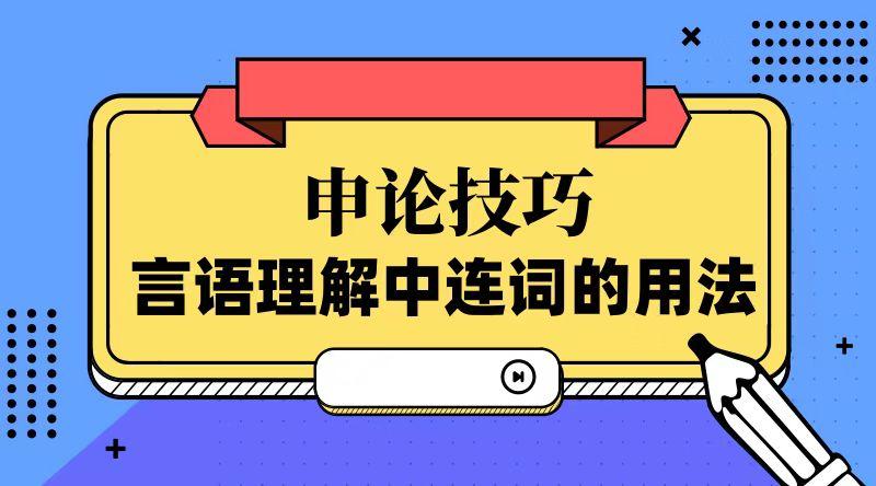 公考必备词汇解析指南