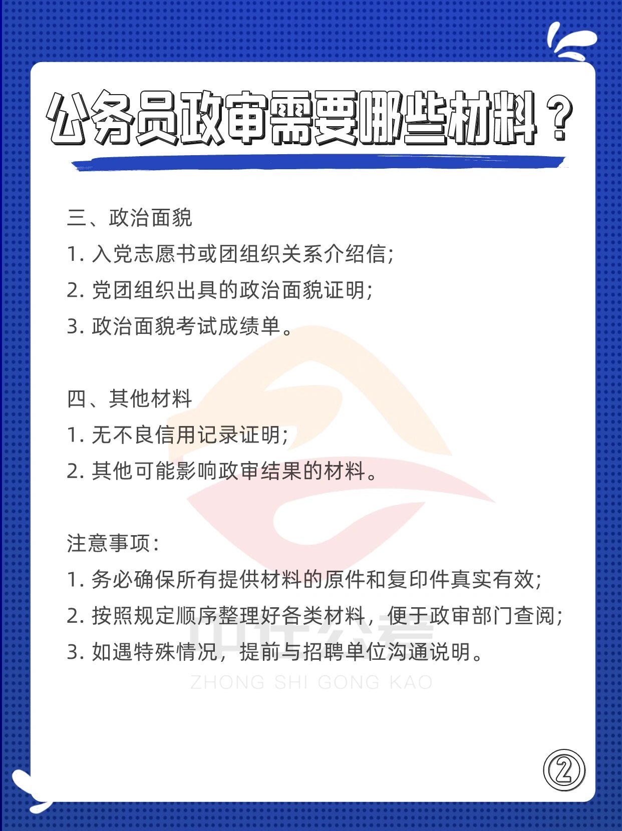 公务员政审所需材料全解析