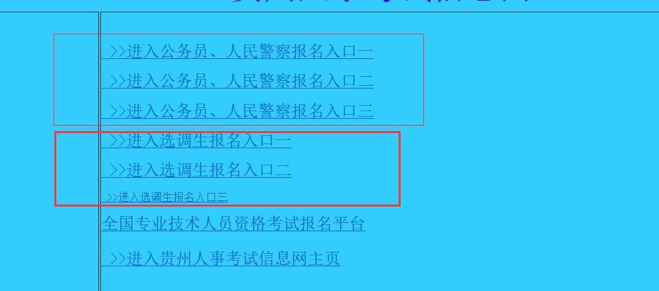 公务员考试报名一站式解决平台，报名网入口