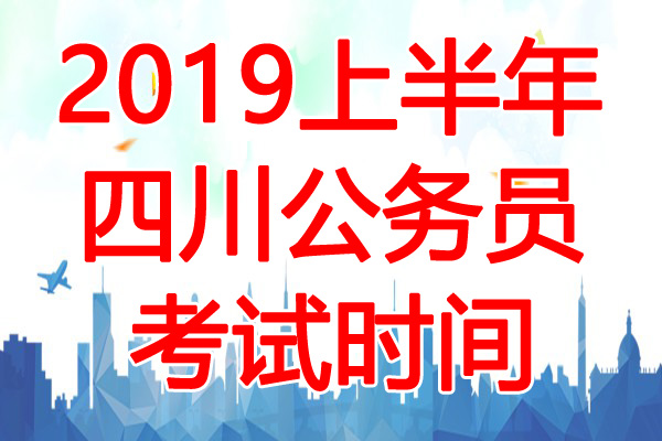 四川公务员考试论坛，解读公务员之路的新视角探讨会