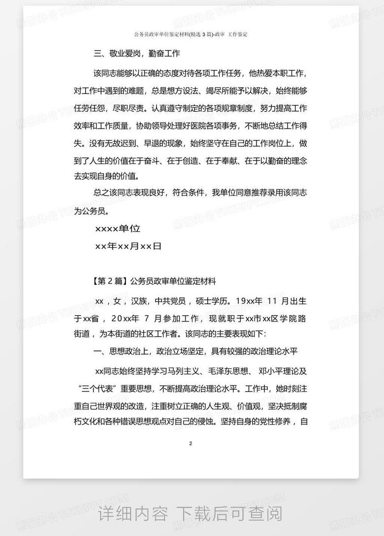 公务员政审材料的深度解读及其重要性分析